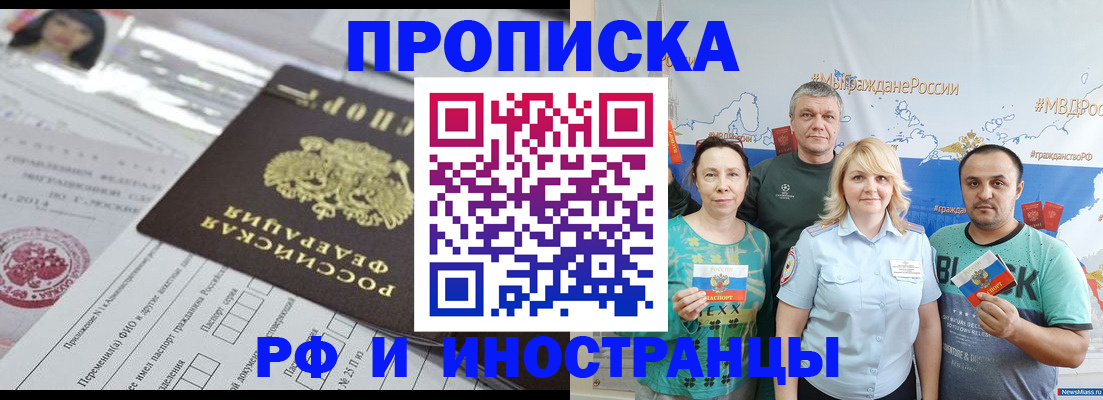 прописка законно в Тюмени